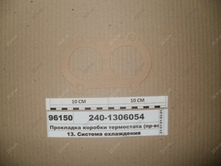 Прокладка коробки термостата ЯМЗ 240-1306054