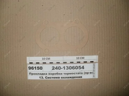 Прокладка коробки термостата ЯМЗ 240-1306054