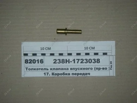 Толкатель клапана впускного ЯМЗ 238Н-1723038