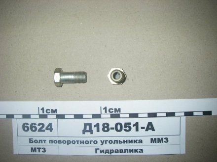 Болт-штуцер А12.01.013-02 (МТЗ, ЮМЗ-6) М14х1.5х25 (1 отверстие) ММЗ Д18-051-А (А21.01.003-03) (фото 1)