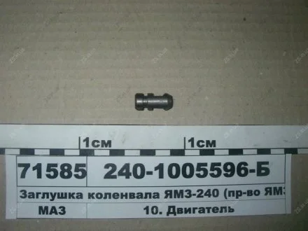 Заглушка колінвала -240 ЯМЗ 240-1005596-Б