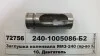 Заглушка колінвала -240 ЯМЗ 240-1005086-Б2 (фото 1)