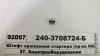 Штифт кріплення стартера ЯМЗ 240-3708724-Б (фото 1)
