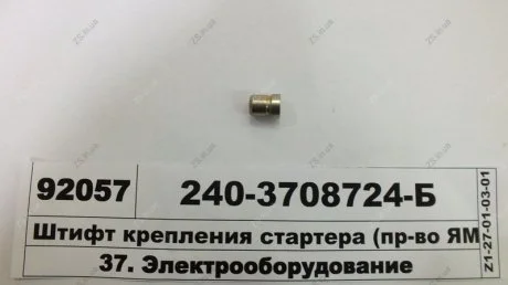 Штифт крепления стартера ЯМЗ 240-3708724-Б