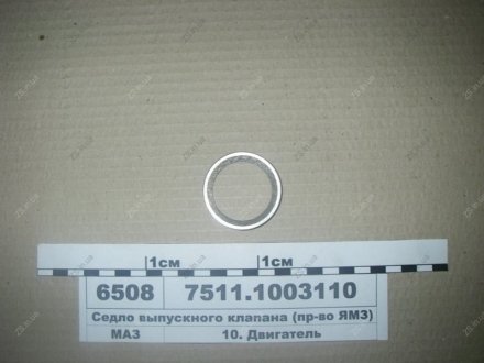 Седло выпускного клапана ЯМЗ 7511.1003110 (фото 1)