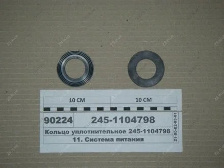 Кольцо уплотнительное ММЗ 245-1104798