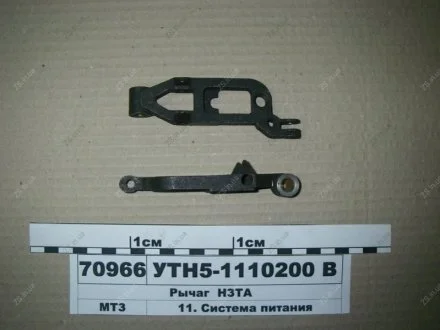 Важіль проміжний (пр-во) НЗТА УТН5-1110200-В