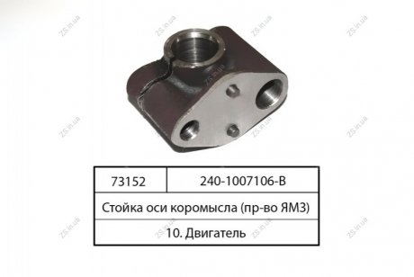 Стойка оси коромысла ЯМЗ 240-1007106-В