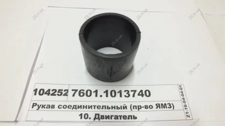 Рукав сполучний ЯМЗ 7601.1013740