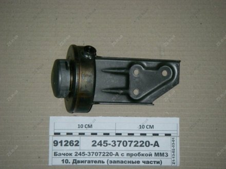 Бачок із пробкою ММЗ 245-3707220-А