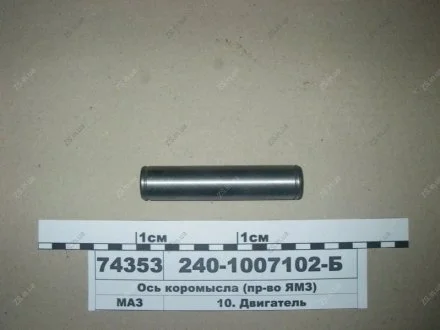 Ось коромысла ЯМЗ 240-1007102-Б