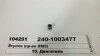 Втулка ЯМЗ 240-1003477 (фото 1)