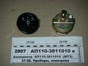 Амперметр АП110 МАЗ, КАМАЗ, МТЗ (30А) (S.I.L.A.) S.I.L.A. АП110-3811010