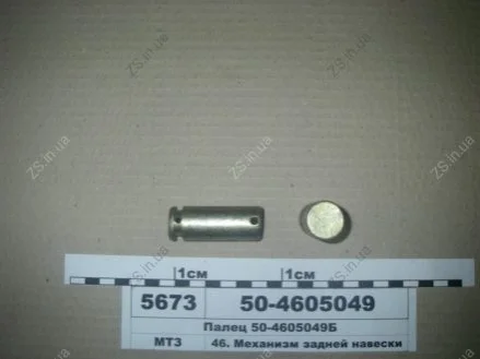 Палець задньої навішування (S.I.L.A.) S.I.L.A. 50-4605049-Б