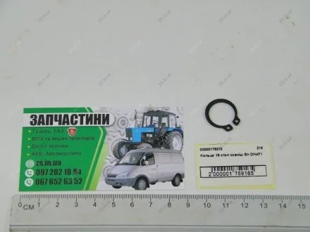 Кольцо 16 стопорне зовнішнє (для вала) бп бп DIN471 ZS Z16