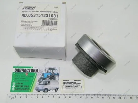 Муфта підшипника виж. ГАЗЕЛЬ-БІЗНЕС із двиг. Cummins ISF 2.8 Rider 053151231031