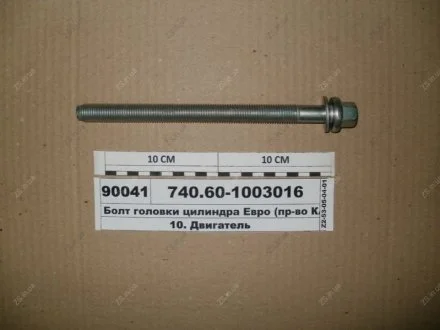 Болт головки блока цилиндра (куп.) КамАЗ 740.60-1003016