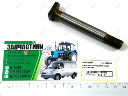 Палець маховика ММТЗ Д 240,243,245 (ТМ) Jubana 240-1005122