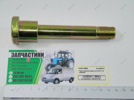 Палец раскоса верхний МТЗ (ТМ) Jubana 50-4605076