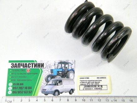 Пружина датчика зливного МТЗ-1221 AGH 820-4635022