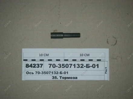 Вісь стоянкового гальма (пр-во САЗ) РУП "Сморгонский агрегатный завод", г.Сморгонь, РБ 70-3507132-Б-01