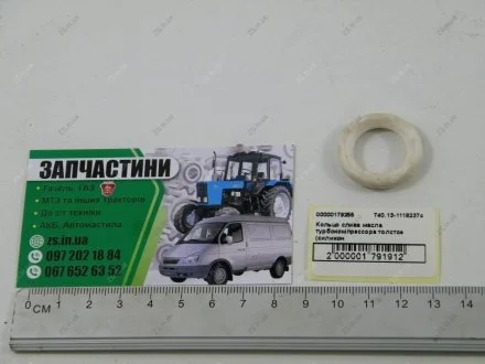 Кільце зливу масла турбокомпресора КамАЗ товсте (силікон) ZS 740.13-1118237 с