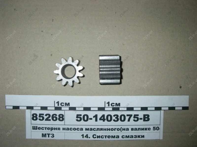 Шестерня масляного насоса (на валику 50-1403052-Б) (пр-во) БЗА 50-1403075-В (фото 1)