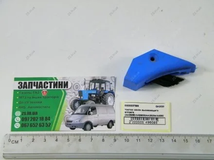 Чистик семян высевающего аппрата (AA35660/AA29838/AA25234/AA38077/817-166С/343049), JD,, GP KINZE GA2020