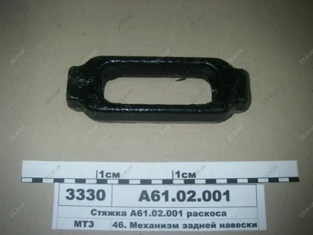 Стяжка раскоса МТЗ кованая коричневая (Руслан-Комплект) Руслан комплект А61.02.001