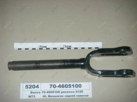 Вилка розкосу 5150 (Руслан-Комплект) 5013 Руслан комплект 70-4605100