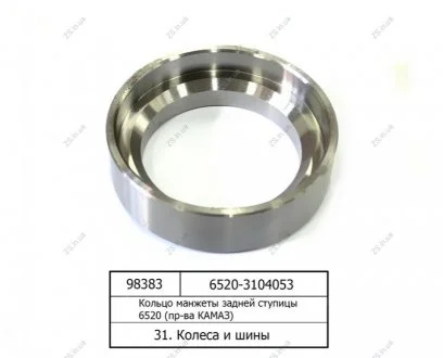 Кольцо манжеты задней ступицы 6520 (пр-ва) КамАЗ 6520-3104053