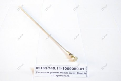 Указатель уровня масла (щуп) Евро (пр-ва) КамАЗ 740.11-1009050-01