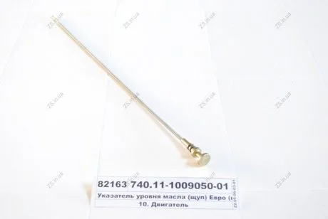 Указатель уровня масла (щуп) Евро (пр-ва) КамАЗ 740.11-1009050-01