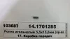 Ролик голчастий 5,5 х15, 8мм (пр-ва) КамАЗ 14.1701285 (фото 1)