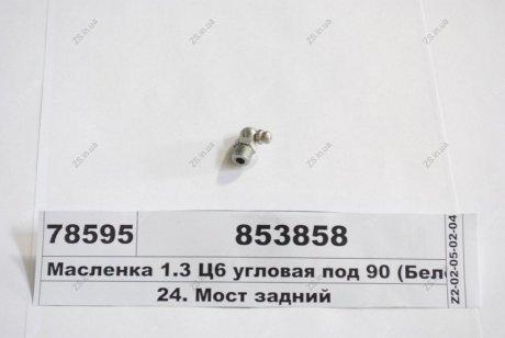 Масляна М10х1 кут 90 (пр-ва) КамАЗ 853858 (фото 1)