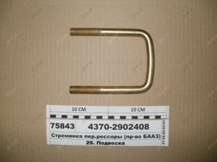 Стремянка пер.рессоры М14х1,5 (120мм) Зубренок МАЗ 4370-2902408
