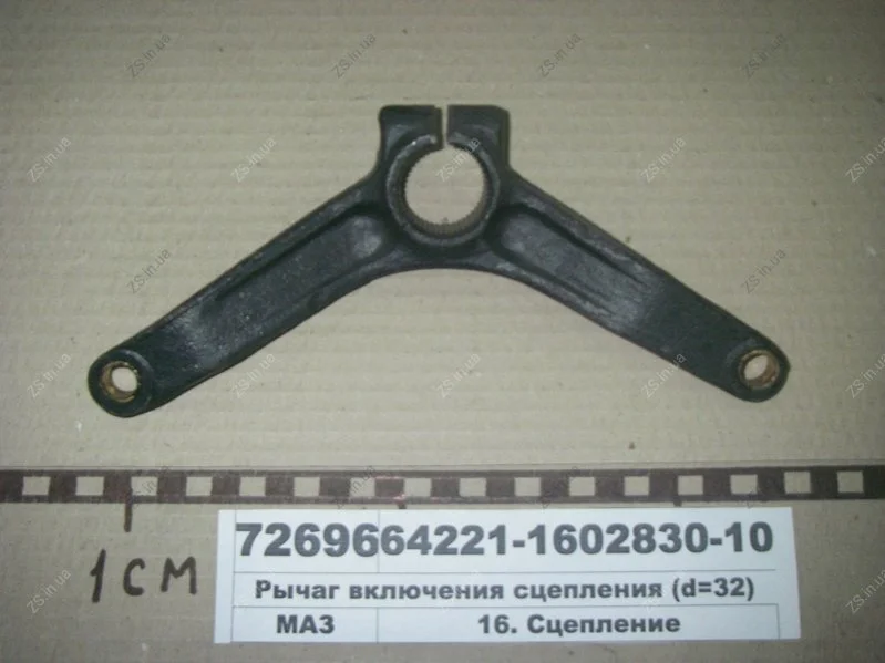 Важіль включення зчеплення (d=32) (рівноплечий) (пр-во)) МАЗ 64221-1602830-10 (фото 1)