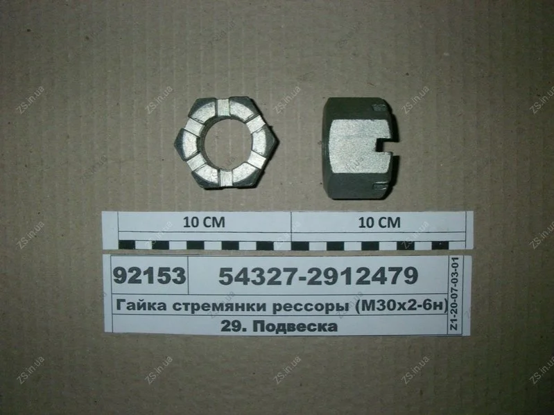 Гайка стремянки рессоры задн. (М30х2-6н) (пр-во) МАЗ 54327-2912479 (фото 1)