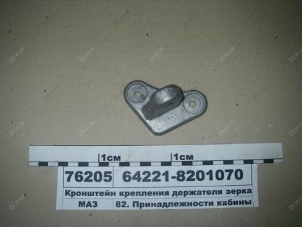 Кронштейн крепления держателя зеркал МАЗ 64221-8201070