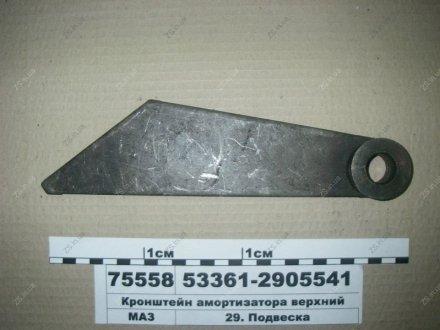 Кронштейн амортизатора верхний МАЗ 53361-2905541