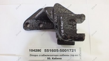 Опора стабілізатора кабіни МАЗ 551605-5001721 (фото 1)