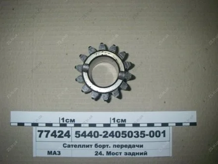 Сателіт бортової передачі МАЗ 5440-2405035-001