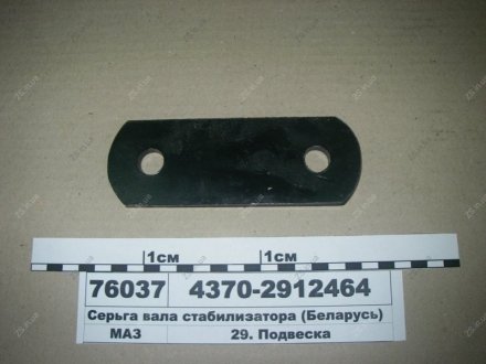 Сережки валу стабілізатора МАЗ 4370-2912464 (фото 1)