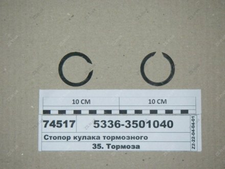 Стопор кулака гальмівного МАЗ 5336-3501040