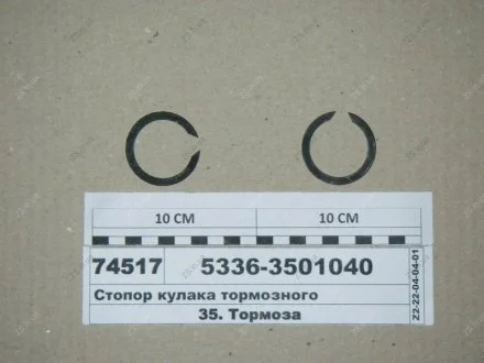Стопор кулака тормозного МАЗ 5336-3501040