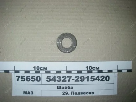 Шайба балансиру замкова МАЗ 54327-2915420