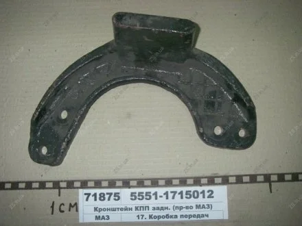 Кронштейн КПП задн. МАЗ 5551-1715012