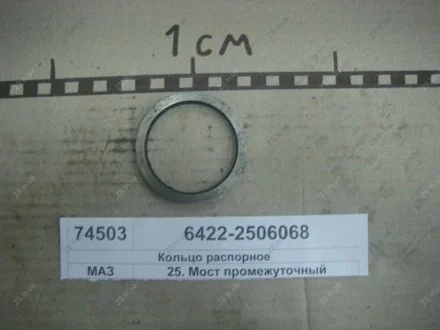 Кільце розпірне МАЗ 6422-2506068
