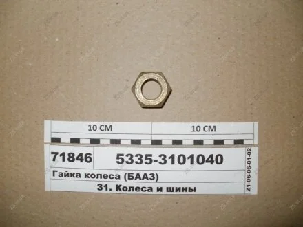 Гайка колеса МАЗ 5335-3101040