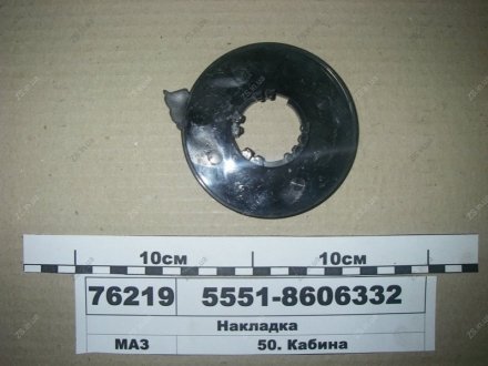 Накладка МАЗ 5551-8606332